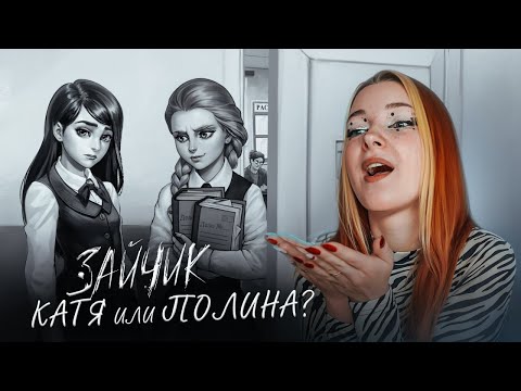 Видео: АНТОХА СНОВА ВЛЮБИЛСЯ 💖 ► TINY BUNNY "Я НЕ ИЗГОЙ"  #2