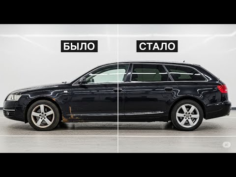 Видео: Восстановление ауди а6с6! На 325 лошадей