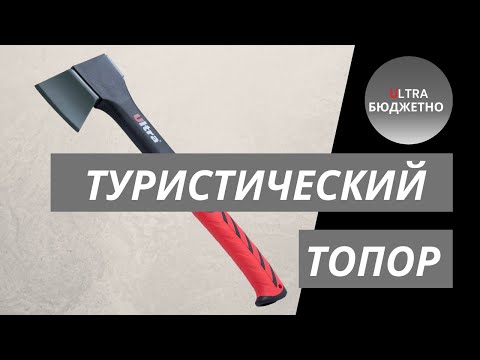 Видео: Туристический топор для всех