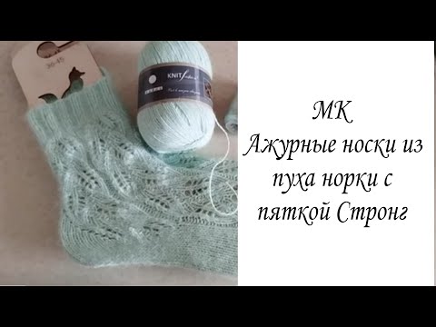 Видео: Носки из пуха норки | размер 37,38 Мастер-класс