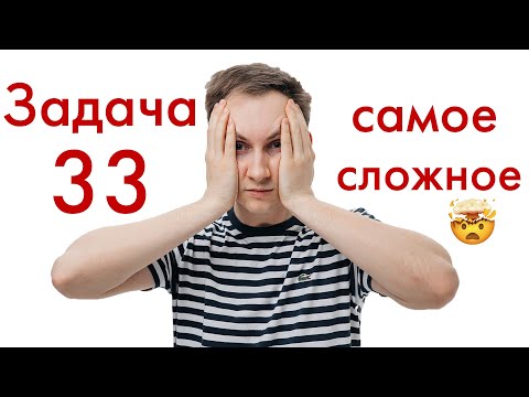 Видео: Как научиться решать 33 задачу | ЕГЭ по химии