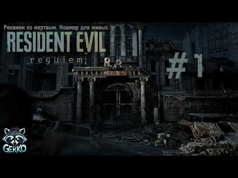 Видео: #shorts 🔴RESIDENT EVIL 9: REQUIEM | РЕКВИЕМ ПО МОИМ НЕРВАМ [Прохождение #1] #residentevilrequiem