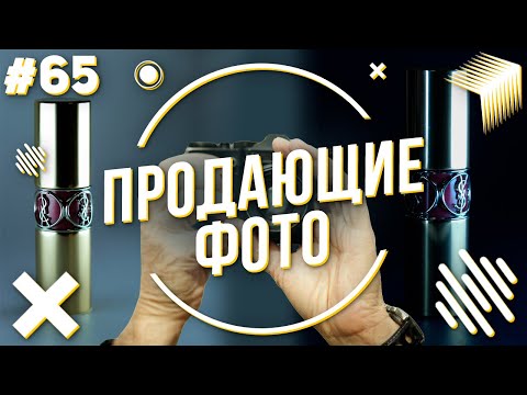 Видео: Как сделать фото товара для интернет-магазина в домашних условиях?!