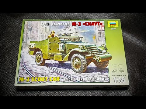 Видео: Бронетранспортер М-3 СКАУТ | Обзор и сборка | Звезда 1/35