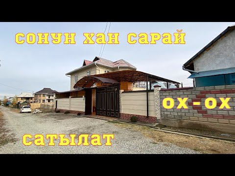 Видео: Бул КООЗ чёткий ЖЕР ҮЙ сатылат. Бул ҮЙДҮ көрүп сүйүп каласың. Көрүп ООЗУҢ ачылып калат !! ✅✅