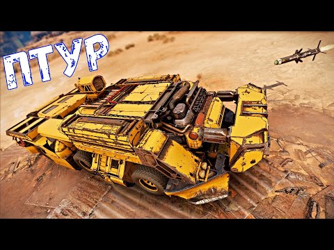 Видео: Птур - ВОЗРОЖДЕНИЕ ЛЕГЕНДЫ - ОООЧЕНЬ БОЛЬШОЙ УРОН - Crossout