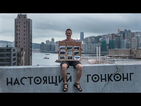 Видео: НАСТОЯЩИЙ Гонконг — Заработать на квартиру табличкой!