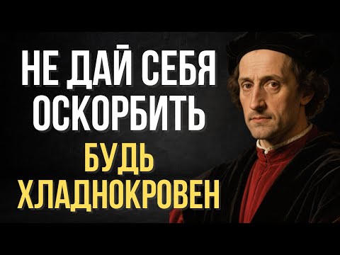 Видео: Когда люди оскорбляют тебя, сделайте это (Тёмный трюк) | Макиавелли
