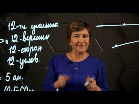 Видео: Многоугольники. 5 класс.