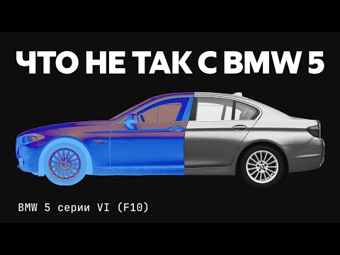 Видео: Что сломается в BMW 5 серии? Реальные проблемы поколения F10