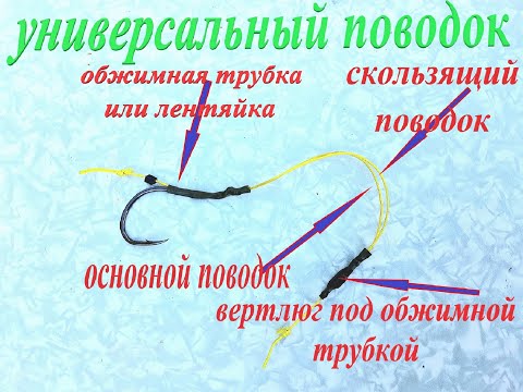 Видео: КАРПОВЫЙ ПОВОДОК С РЕГУЛИРУЕМОЙ ДЛИНОЙ ВОЛОСА УНИВЕРСАЛЬНЫЙ  ПОД БОЙЛ ЛЮБОГО РАЗМЕРА...