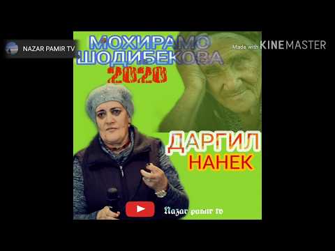 Видео: МОХИРАМО ШОДИБЕКОВА '' '' '' 2020 (ДАРГИЛ НАНИК) #Nazarpamirtv