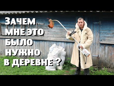 Видео: Зря мы притащили эти вещи в деревню , когда переезжали!