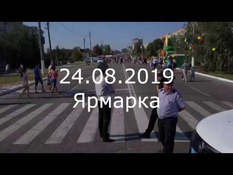 Видео: Балаклея. Ярмарка 24 08 2019