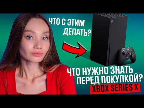 Видео: Будь готов к этому, если решил купить XBOX!