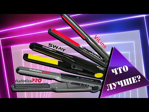 Видео: гофре для корневого объема. Как выбрать? babyliss, Sway и Vilins. Что лучше?!!