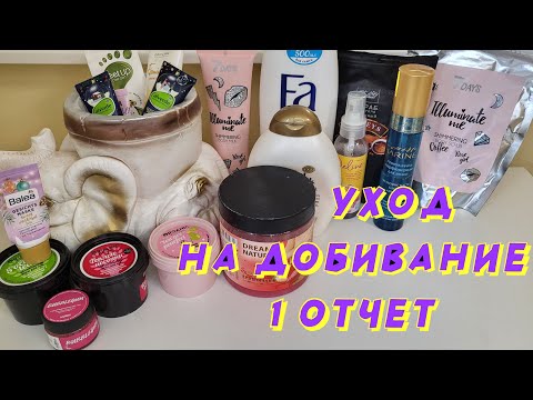 Видео: ДОБИВАЮ УХОД!!! 🗑️🚮ПЕРВЫЕ УСПЕХИ📋👍ЕСТЬ ПУСТЫШКИ!!!