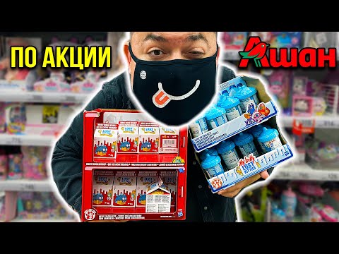 Видео: ЗАКУПКА Лост Китис по АКЦИИ в Ашан / Lost Kitties