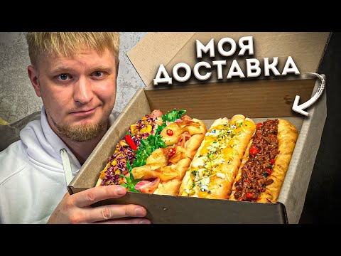 Видео: Доставка из МОЕГО ресторана! Хотдожная 8956.