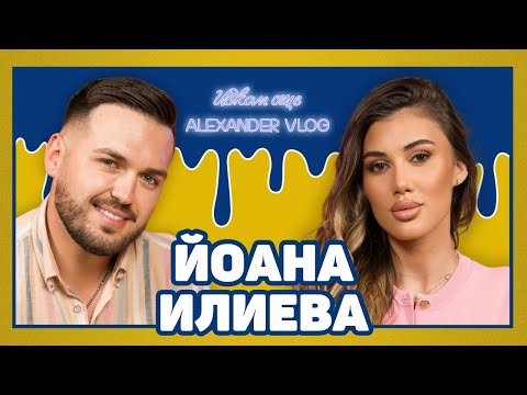 Видео: ЙОАНА от ЕРГЕНЪТ : Не искам да бъда популярна чрез скандал! I ИСКАМ ОЩЕ....