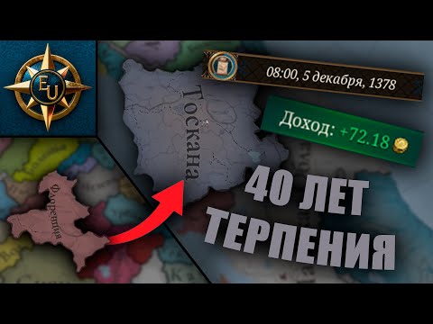 Видео: Цель - собрать Италию | Флоренция | Europa Universalis 5 | Ironman✅