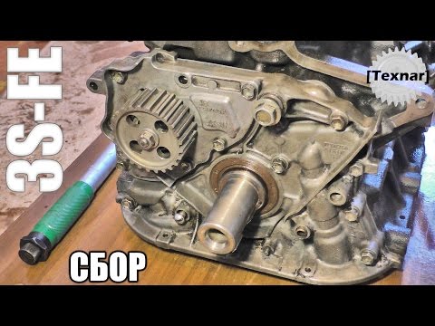 Видео: Сбор 3S-FE. КОЛЕНВАЛ, Сальники, Масляный насос (Toyota)