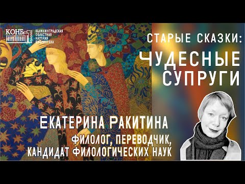 Видео: Старые сказки: Чудесные супруги