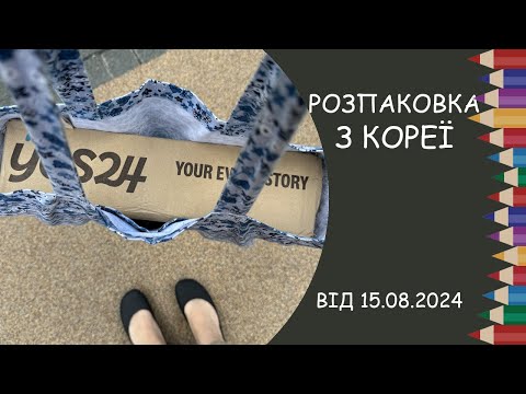 Видео: Розпаковка розмальовок з Кореї