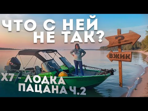 Видео: ЭТО ПРОСТО ТОП 🚀 ПУШКА- ГОНКА. Лодка ФИШПРО х7. Часть 2️⃣ Обзор катера с воды. BOAT REVIEW VBOATS