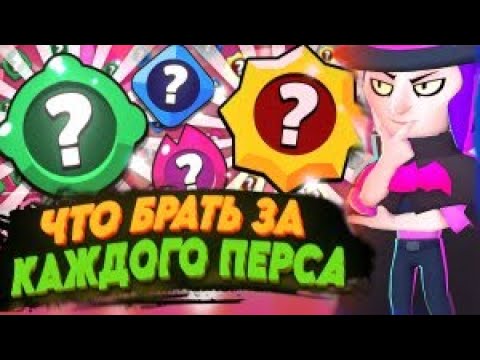 Видео: Теперь ТЫ Будешь Знать что Выбрать за ВСЕХ Персов! Лучшие Пассивки, Гаджеты и Снаряжение 3 ЧАСТЬ