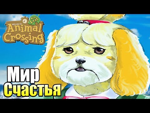 Видео: Animal Crossing New Leaf #2 — Берем ИПОТЕКУ В Игре {3DS} прохождение часть 2