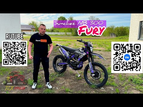 Видео: Sanchez Fury nb300 - инжекторная ярость