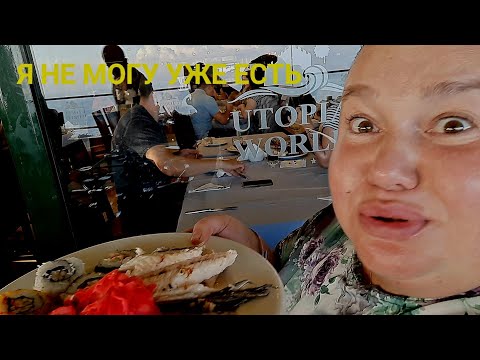Видео: ОТЕЛЬ УТОПИЯ АЛАНЬЯ УЖИН И СЛАВА БОГУ ДОМОЙ🥳