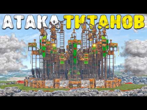 Видео: АТАКА ТИТАНОВ! в СОЛО СПРОВОЦИРОВАЛ ТРИ КЛАНА на МЕНЯ! Я СТАЛ ГЛАВНОЙ ЦЕЛЬЮ НА СЕРВЕРЕ в rust/раст