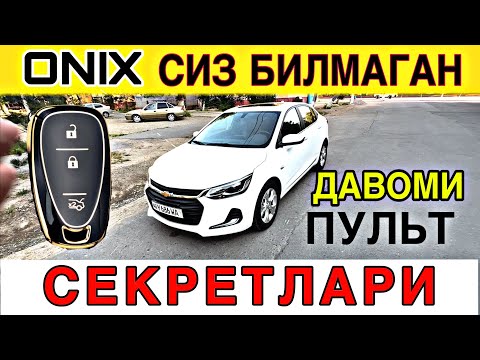 Видео: ОНИКС КАЛИТ СЕКРЕТИ КАЛИТ БИЛАН ОНИКС ЗАВОДИТЬ ҚИЛИШ