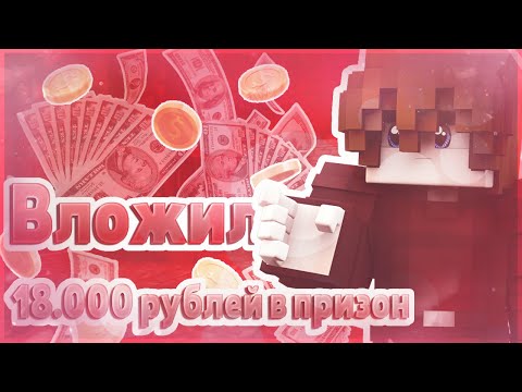 Видео: ВЛОЖИЛ 18.000 РУБЛЕЙ В ПРИЗОН И ВСЁ ОБНУЛИЛИ | HeSwaka ОБ ОБНУЛЕНИИ И КОМПЕНСАЦИИ | PRISON VIMEWORLD