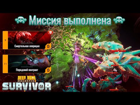 Видео: ✨ НОВЫЙ ПАТЧ И ОХОТА ЗА СНАРЯЖЕНИЕМ - Deep Rock Galactic: Survivor
