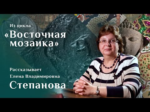 Видео: Византийская печать Ставракия. Рассказывает Елена Степанова. Цикл «Восточная мозаика»