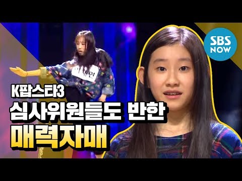 Видео: [Звезда K-Pop 3] Привлекательные сестры Ли Чэрён и Чэён, любимые всеми судьями / Обзор «KPOPStar3»