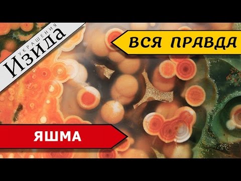 Видео: ЯШМА ЯСПИС: КАМЕННАЯ ХУДОЖНИЦА