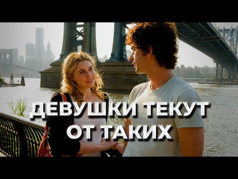 Видео: Как вести СЕБЯ, чтобы ДЕВУШКИ ТЕКЛИ? ЗНАЙ ЭТИ ПРАВИЛА!