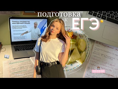 Видео: подготовка к ЕГЭ 2025 | study w me 👩🏽‍💻