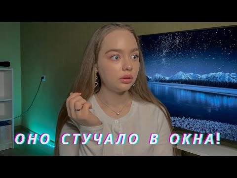 Видео: НЕ СМОТРИТЕ НОЧЬЮ В ОКНА! МИСТИЧЕСКИЕ ИСТОРИИ!