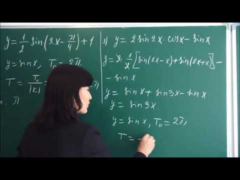Видео: Алгебра 10 класс. Функцияның периодтылығын зерттеу