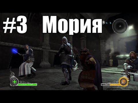 Видео: Прохождение The Lord of the Rings. Conquest #3