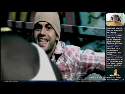 Видео: Все Игры на Xbox Челлендж #477 🏆 — Freestyle Street Soccer