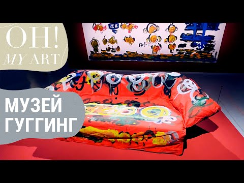 Видео: Гуггинг: искусство и диагностика | OH MY ART