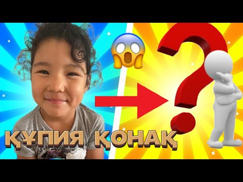 Видео: 😍КӨЗАЙЫМ ҚОНАҚ КҮТТІ