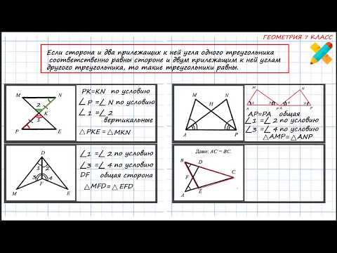 Видео: Задачи. Второй признак равенства треугольников. По рисункам. Доказать.