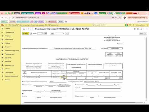 Видео: Создание накладной в 1С